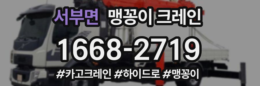 서부면 맹꽁이 크레인