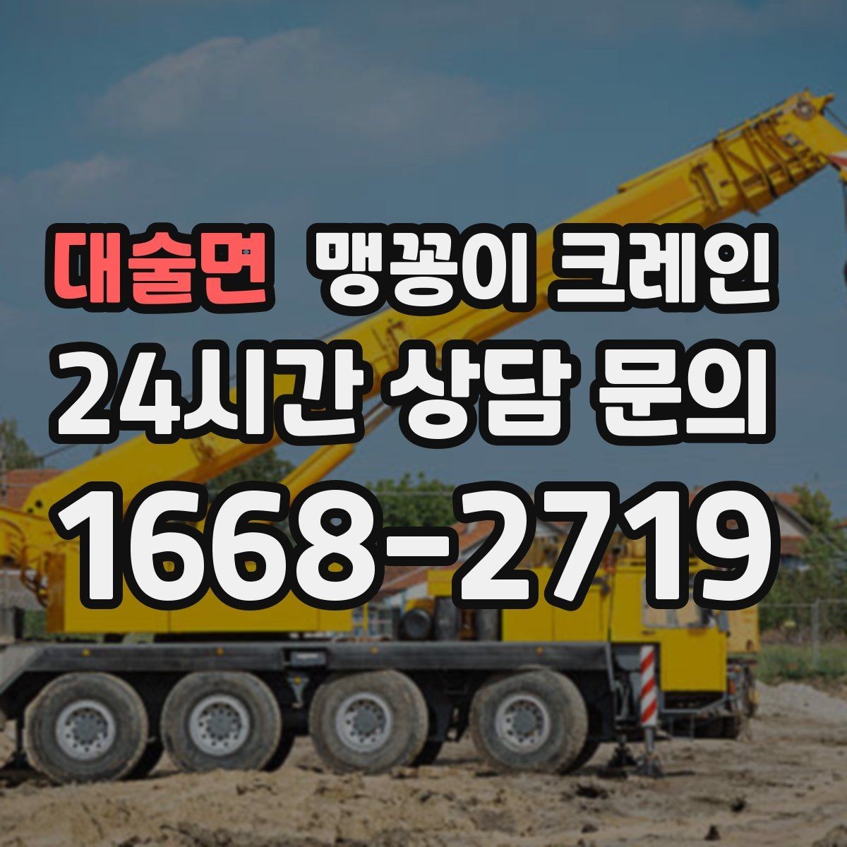 대술면 맹꽁이 크레인 공장 가동 중 작업 시 안전 통제 방법