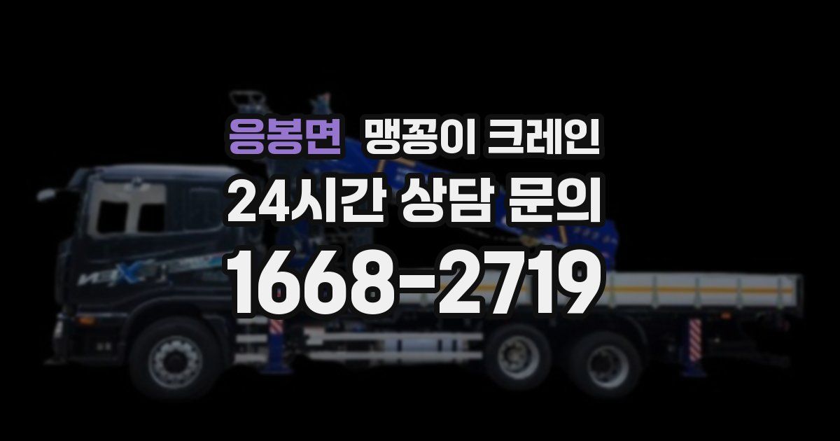 응봉면 맹꽁이 크레인