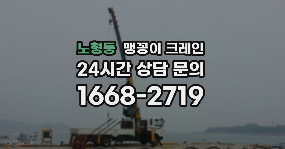 노형동 맹꽁이 크레인