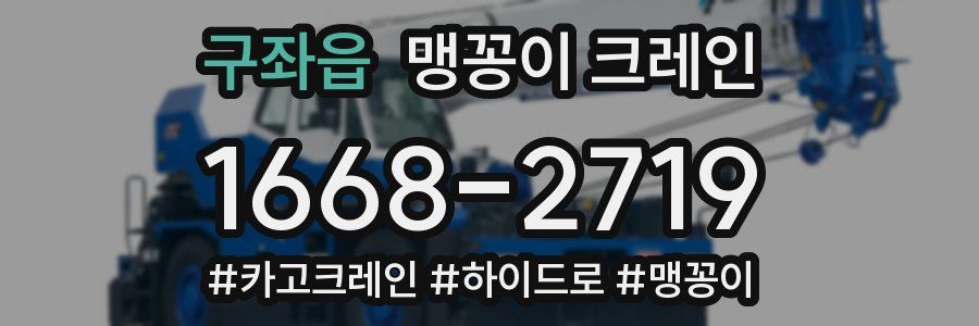 구좌읍 맹꽁이 크레인