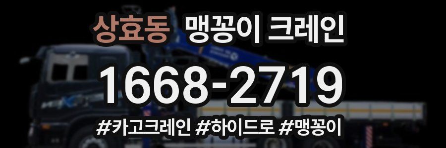 상효동 맹꽁이 크레인