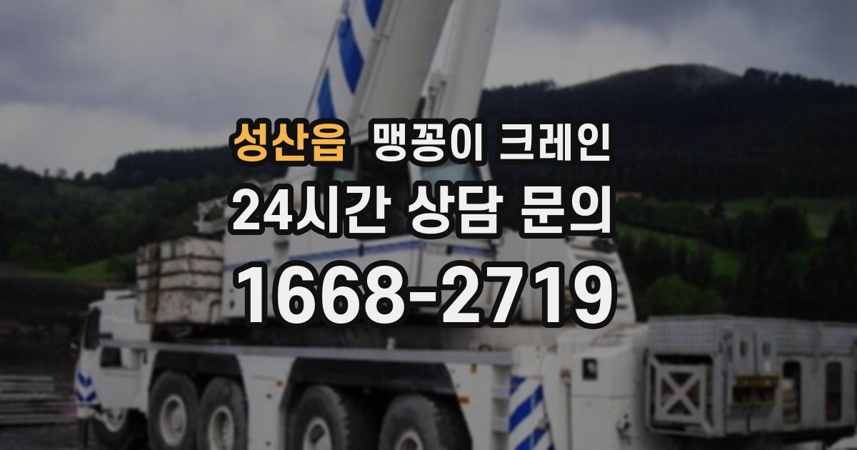 성산읍 맹꽁이 크레인