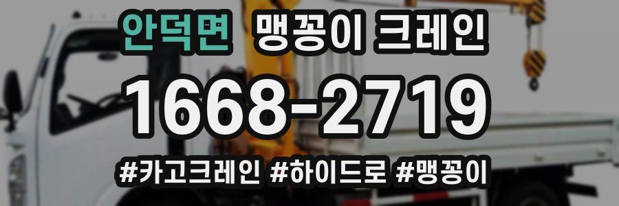 안덕면 맹꽁이 크레인