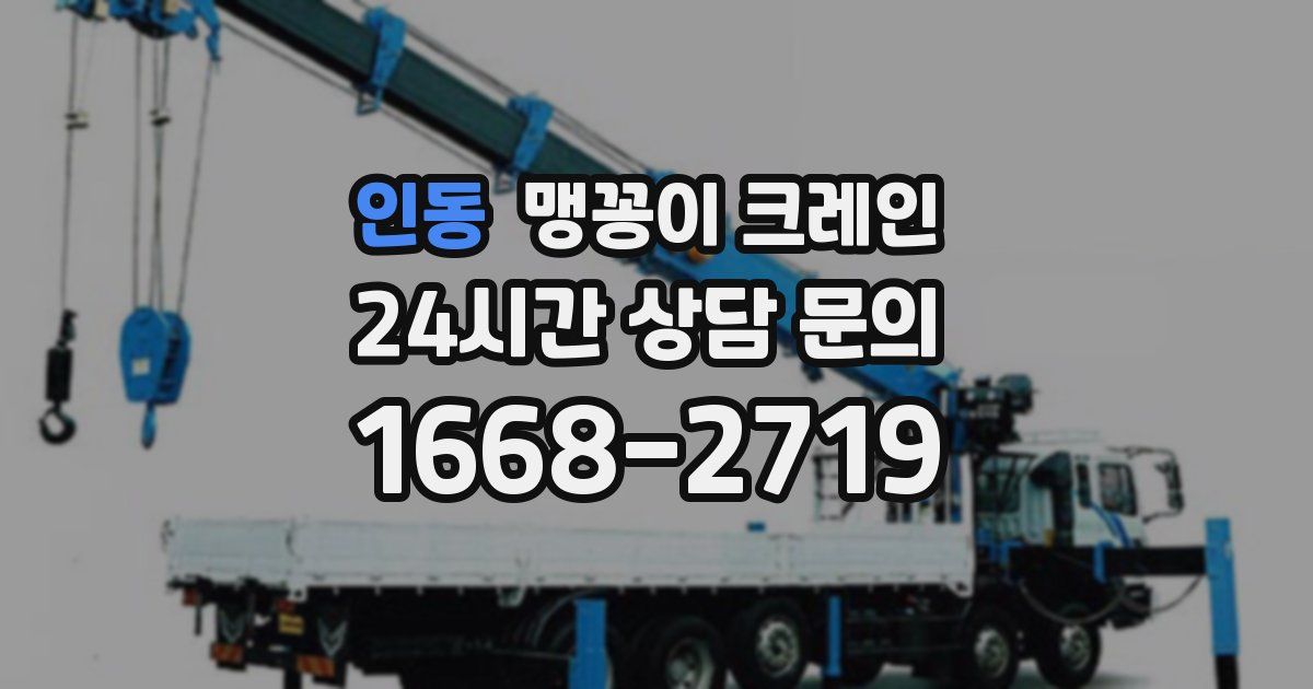인동 맹꽁이 크레인