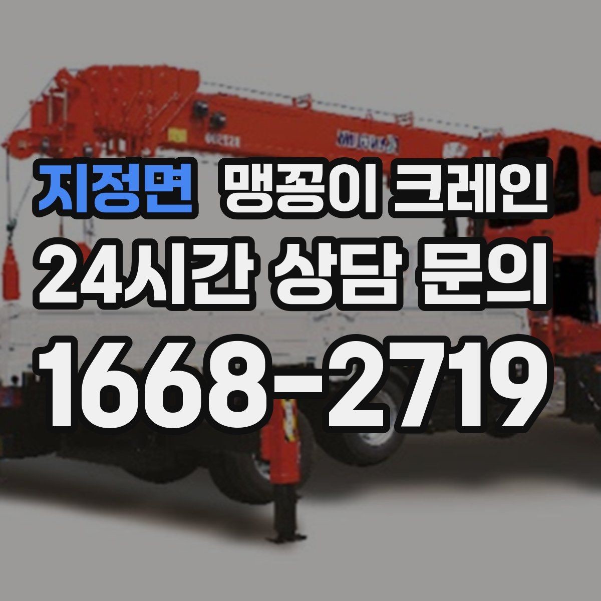 지정면 맹꽁이 크레인 무게중심이 안 맞을 때 생기는 위험
