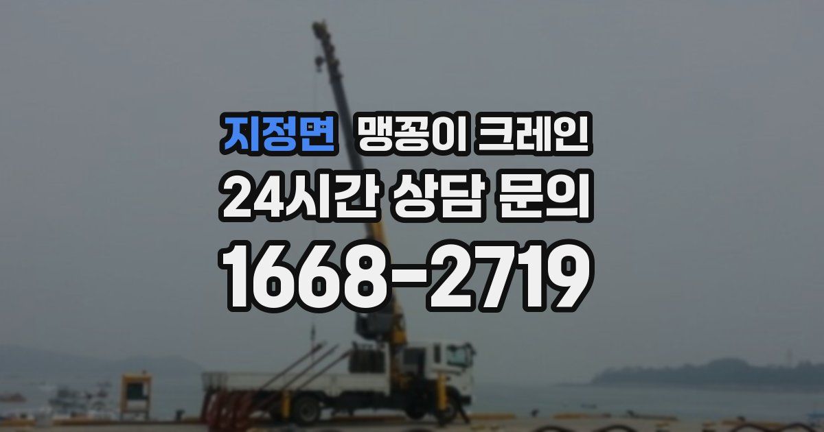 지정면 맹꽁이 크레인