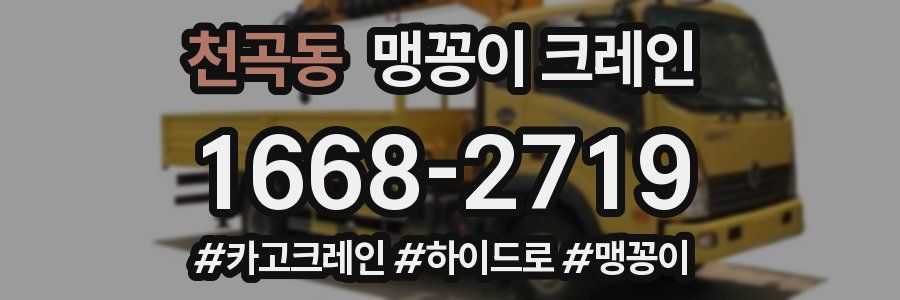 천곡동 맹꽁이 크레인