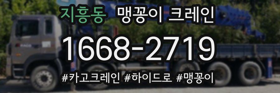 지흥동 맹꽁이 크레인
