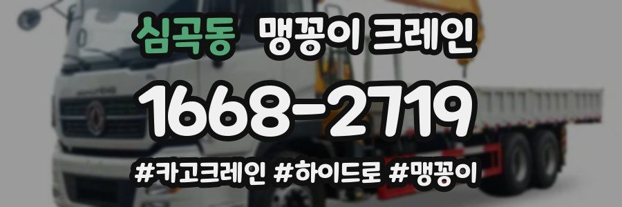 심곡동 맹꽁이 크레인