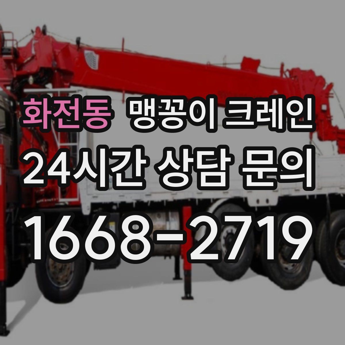 화전동 맹꽁이 크레인 작업 구역 통제가 필요한 이유
