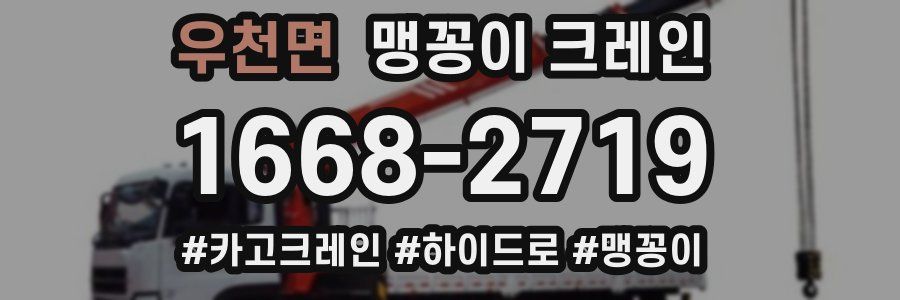 우천면 맹꽁이 크레인