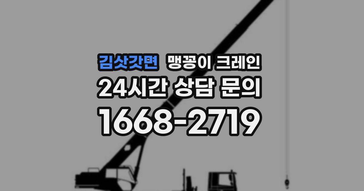 김삿갓면 맹꽁이 크레인