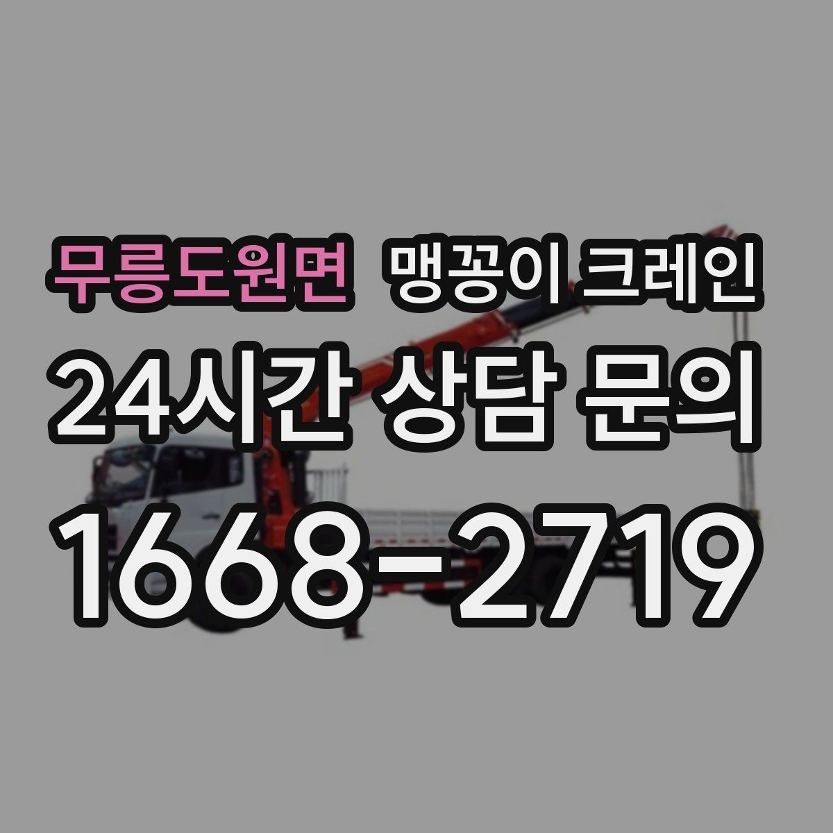 무릉도원면 맹꽁이 크레인 실내 반입이 필요한 장비는 어떻게 옮길까
