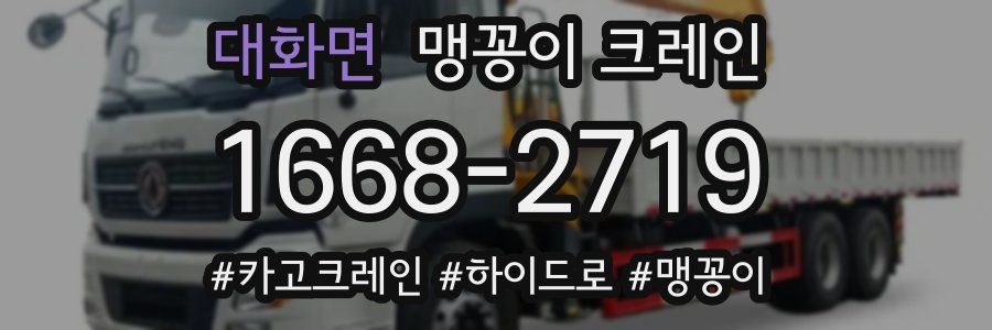대화면 맹꽁이 크레인