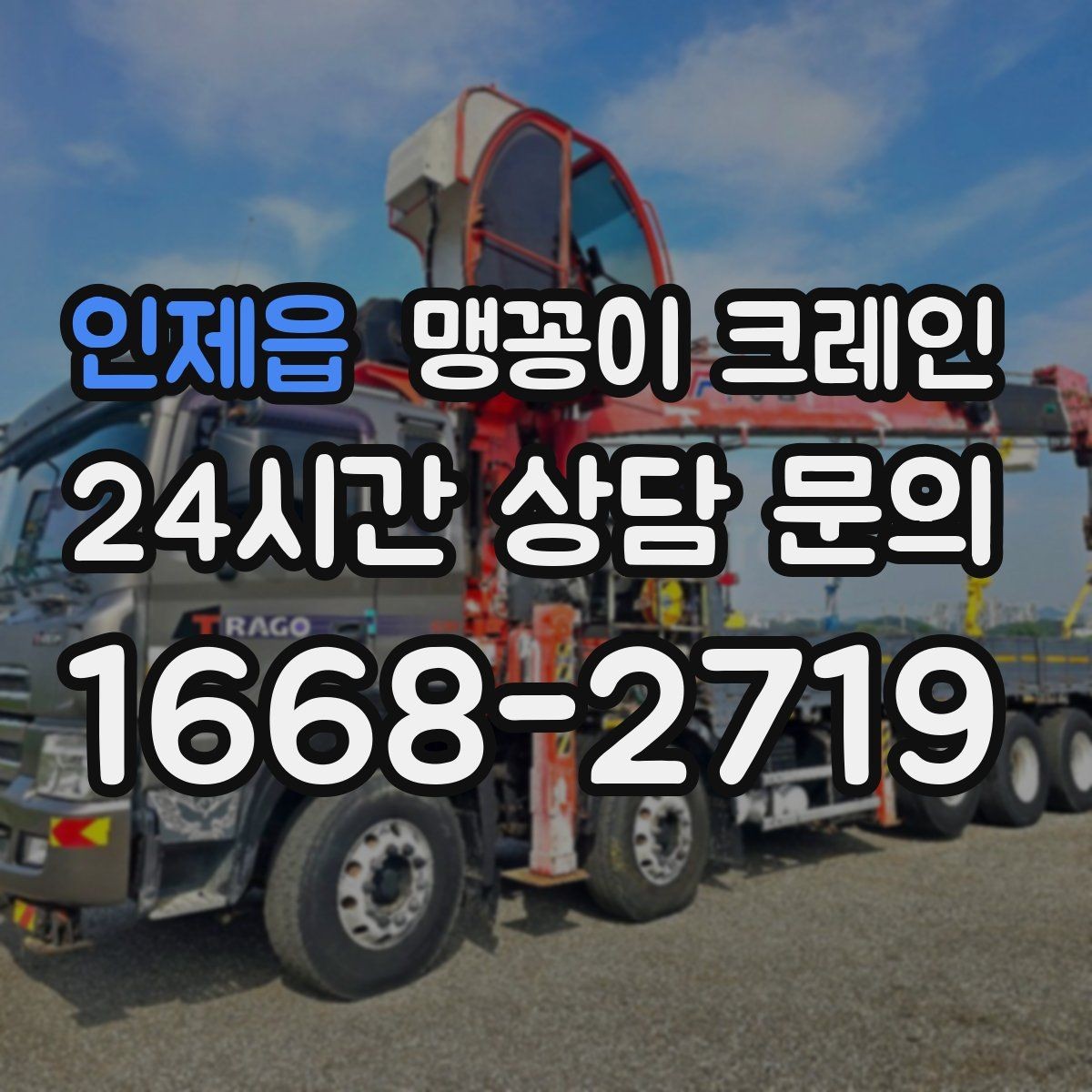 인제읍 맹꽁이 크레인 작업 높이 제한이 생기는 대표 상황