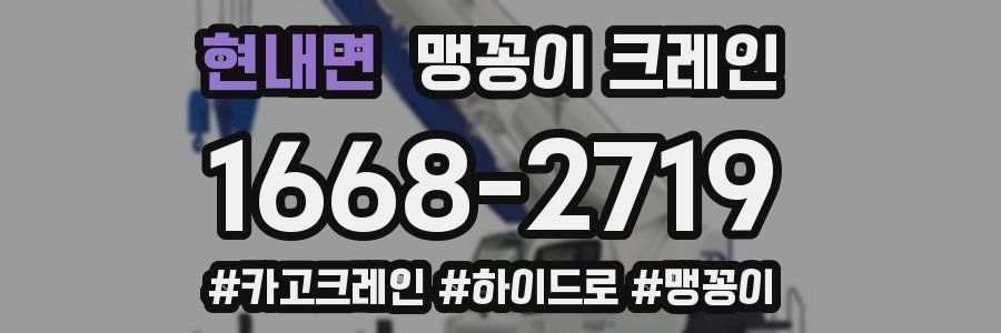 현내면 맹꽁이 크레인
