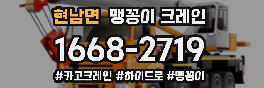 현남면 맹꽁이 크레인