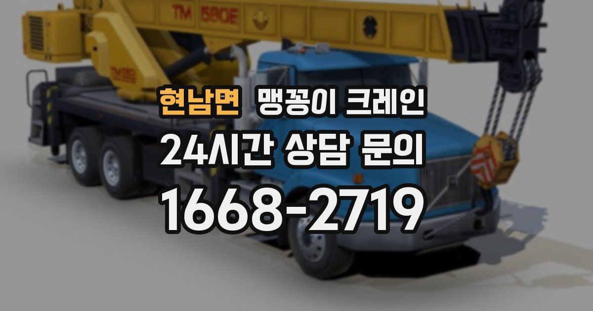 현남면 맹꽁이 크레인
