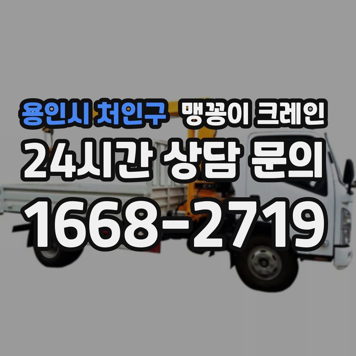 용인시 처인구 맹꽁이 크레인 장비 위치 오차를 줄이는 작업 순서