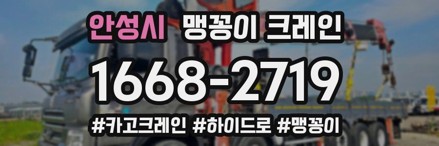 안성시 맹꽁이 크레인