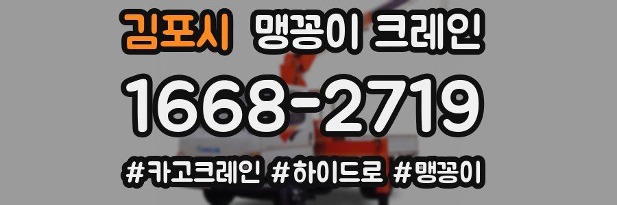 김포시 맹꽁이 크레인