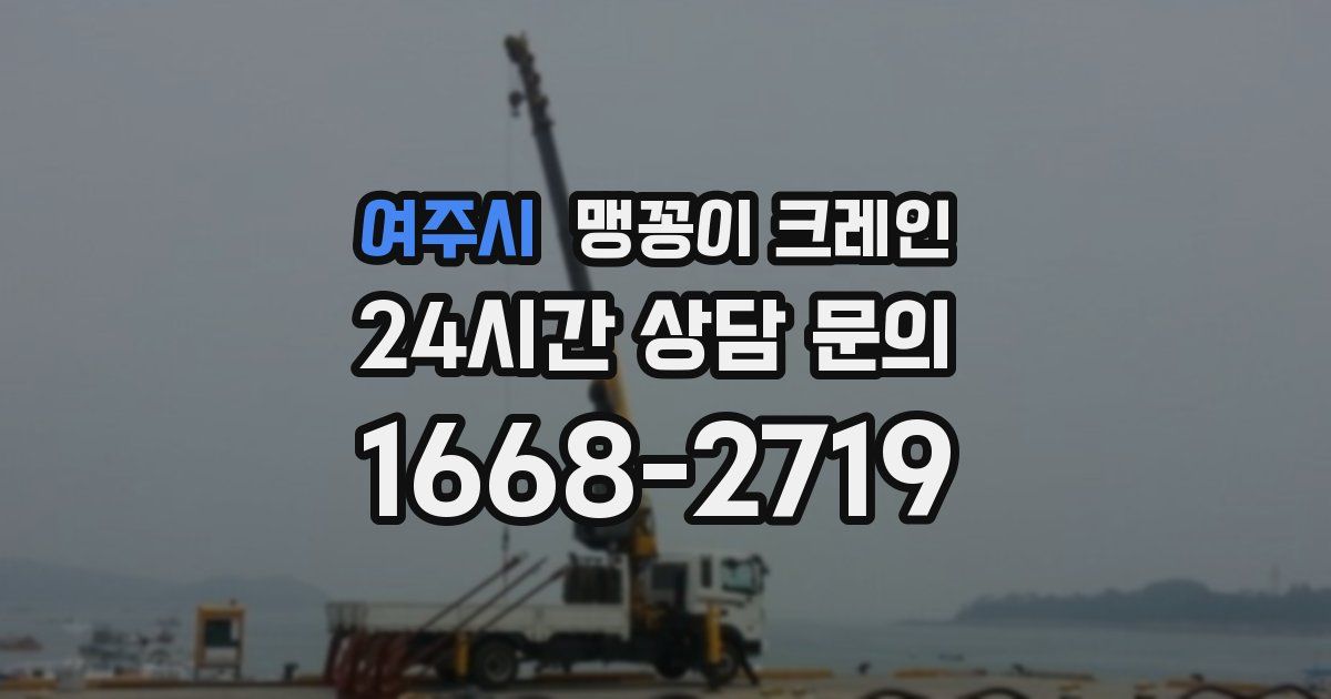 여주시 맹꽁이 크레인