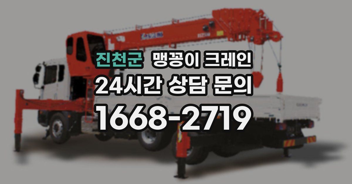 진천군 맹꽁이 크레인