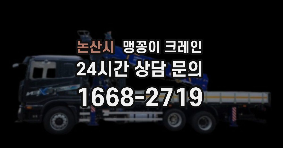 논산시 맹꽁이 크레인