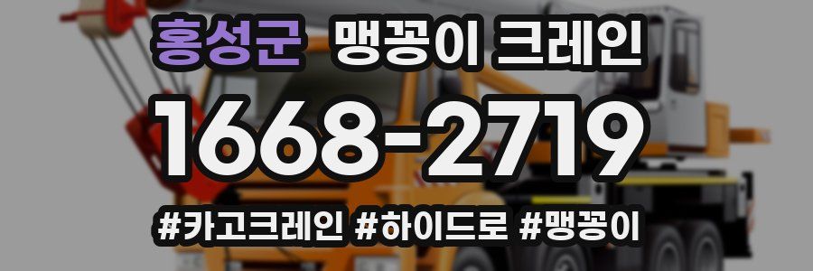 홍성군 맹꽁이 크레인