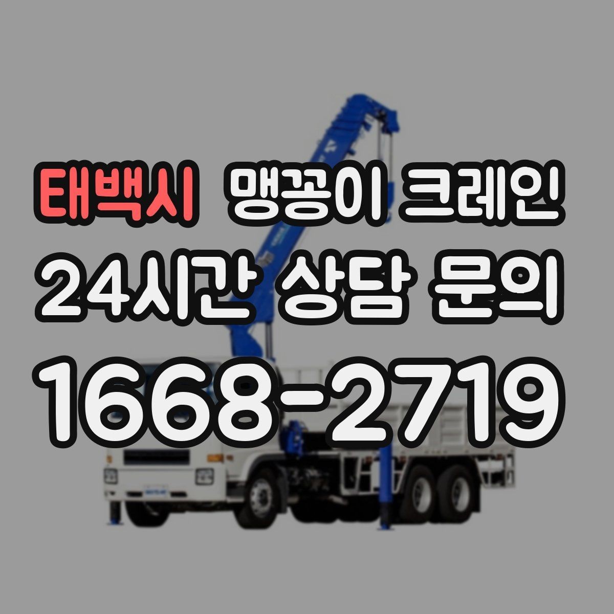 태백시 맹꽁이 크레인 작업 높이 제한이 생기는 대표 상황