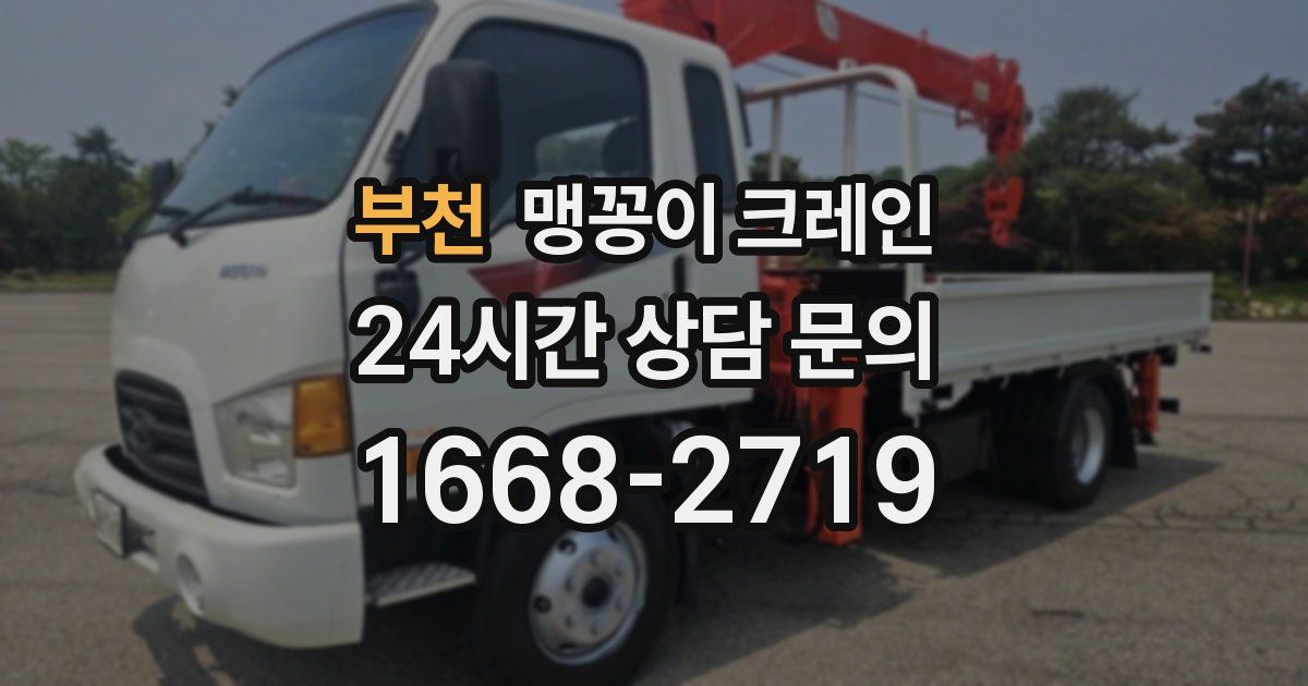 부천 맹꽁이 크레인