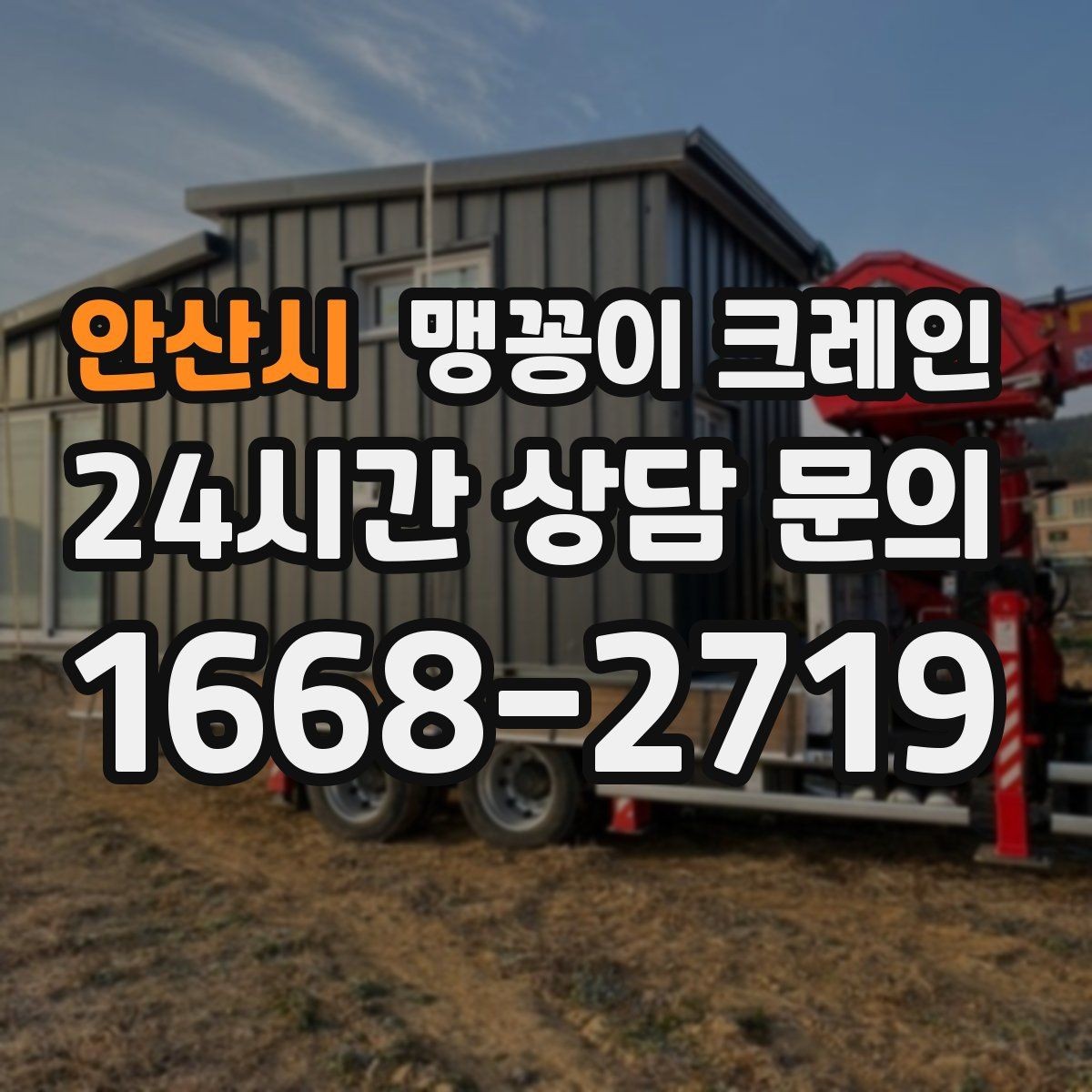 안산시 맹꽁이 크레인 냉동·냉장 장비 반입에서 주의할 점