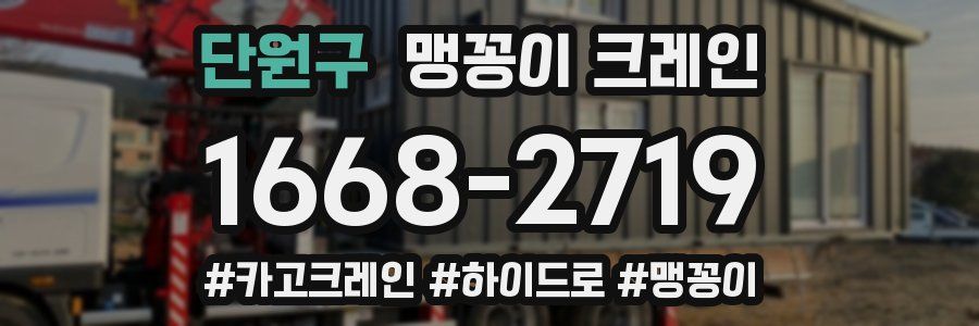 단원구 맹꽁이 크레인