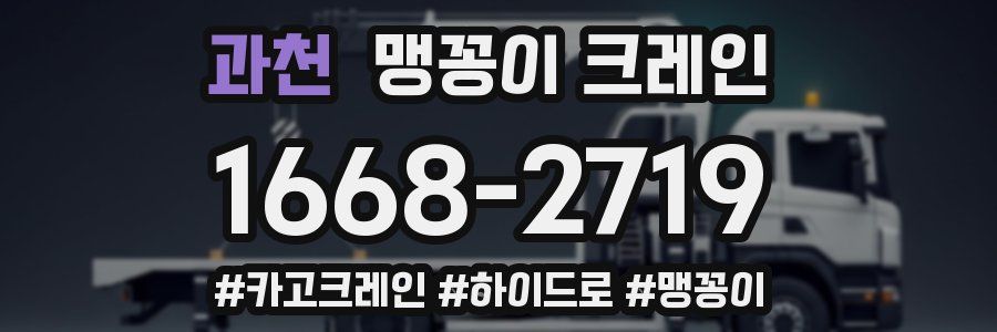 과천 맹꽁이 크레인