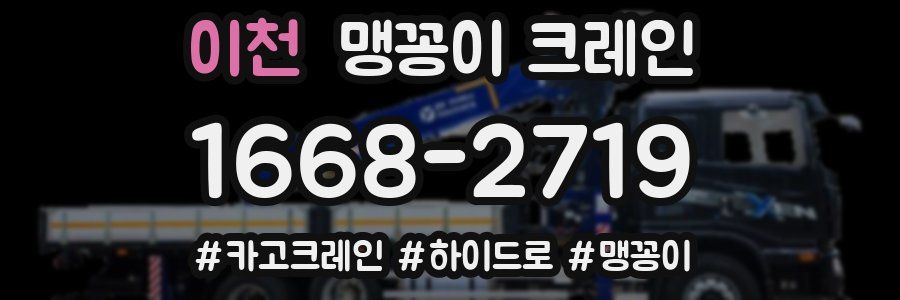 이천 맹꽁이 크레인