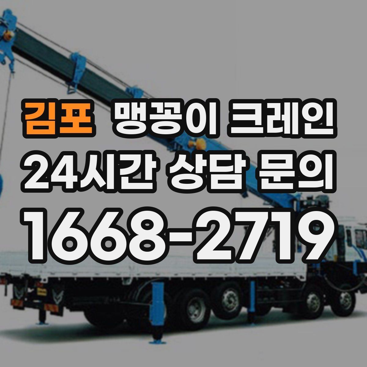 김포 맹꽁이 크레인 의료장비 반입·반출 작업 체크리스트