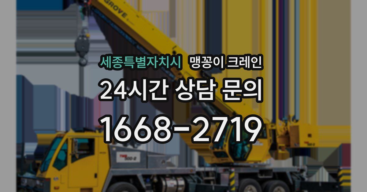 세종특별자치시 맹꽁이 크레인