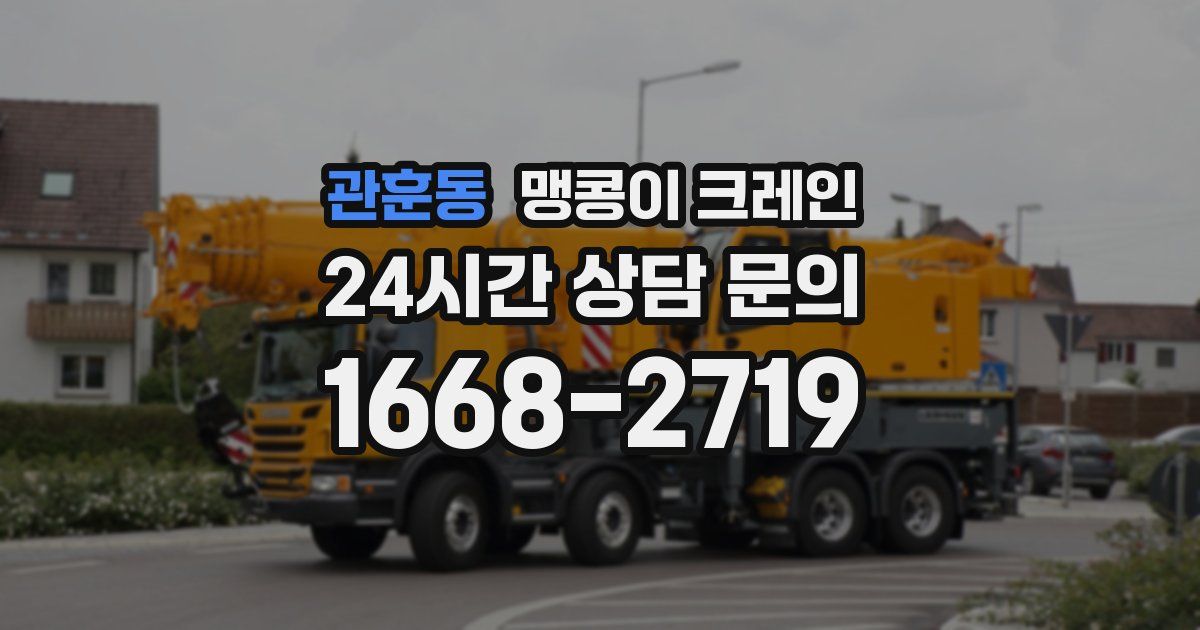 관훈동 맹콩이 크레인