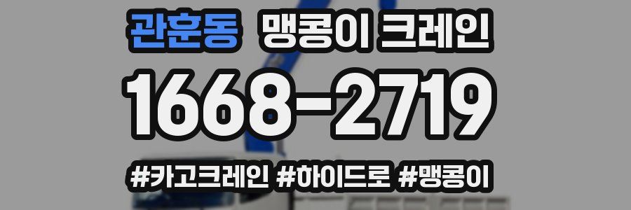 관훈동 맹콩이 크레인