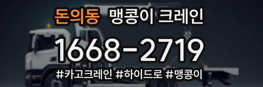 돈의동 맹콩이 크레인