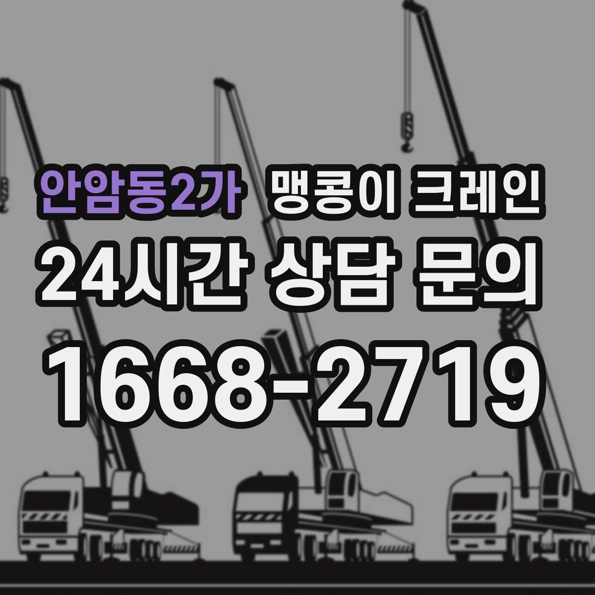 안암동2가 맹콩이 크레인 회전 반경이 부족할 때 세팅을 바꾸는 방법