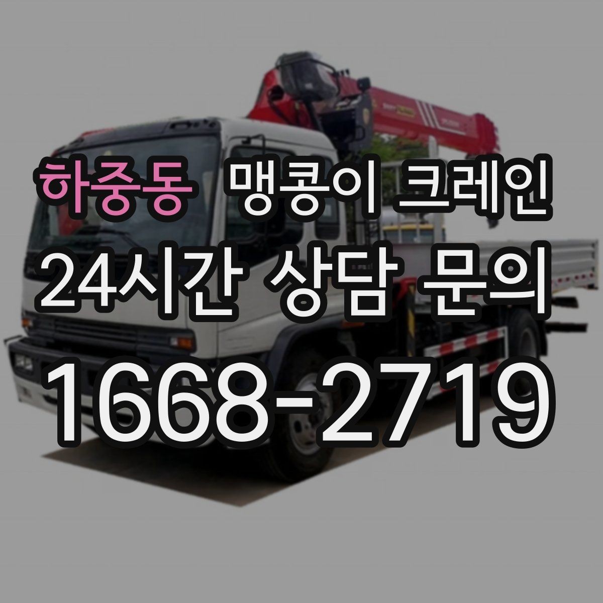 하중동 맹콩이 크레인 공장 가동 중 작업 시 안전 통제 방법