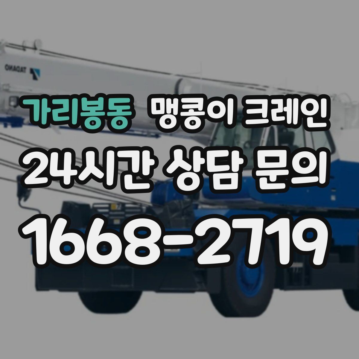 가리봉동 맹콩이 크레인 공장 내부 통로 확보가 중요한 이유