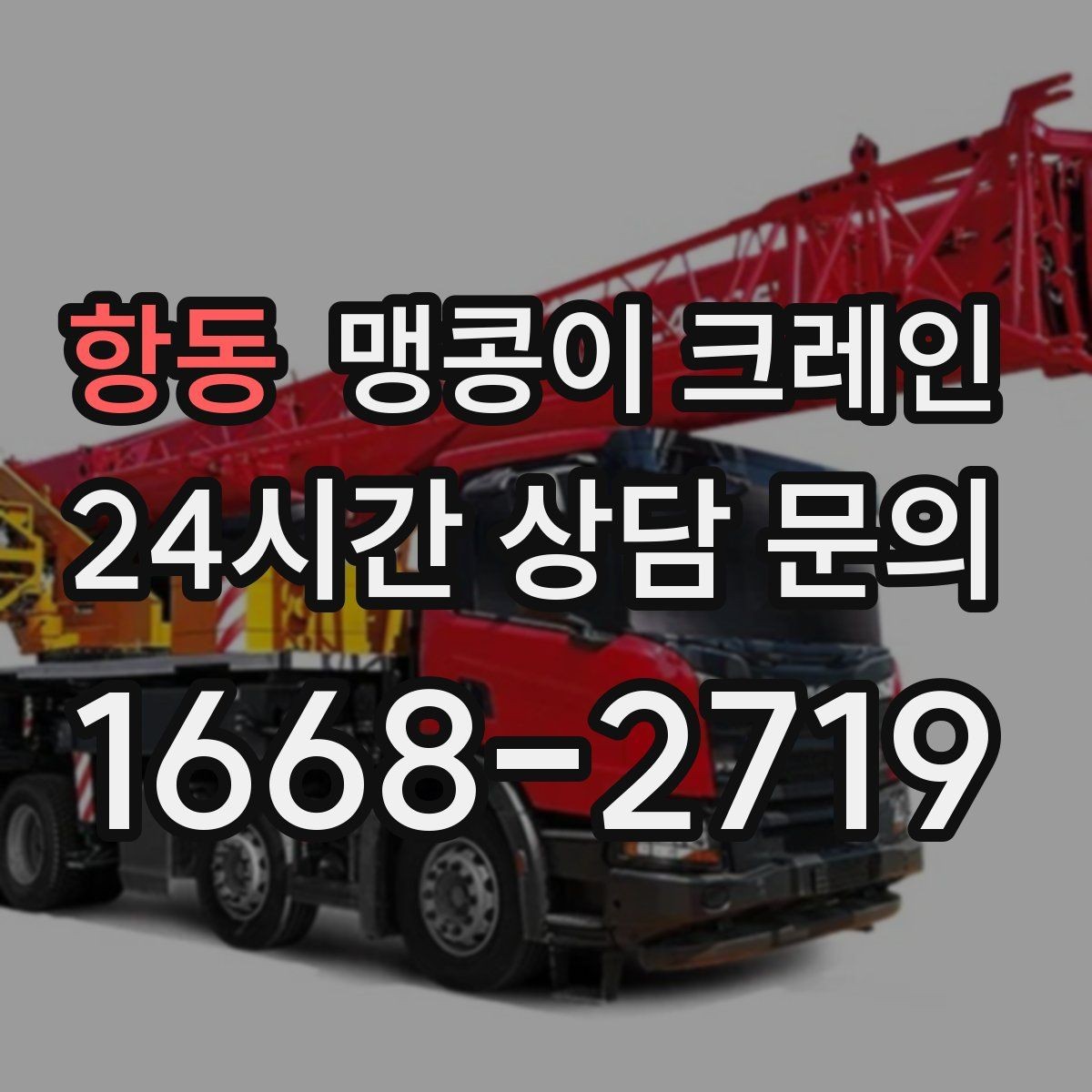 항동 맹콩이 크레인 작업 중 공장 가동을 멈추지 않는 방법