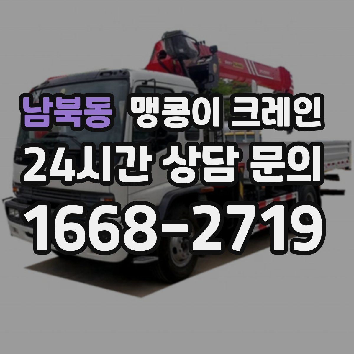 남북동 맹콩이 크레인 실내에서 회전 반경을 계산해야 하는 이유