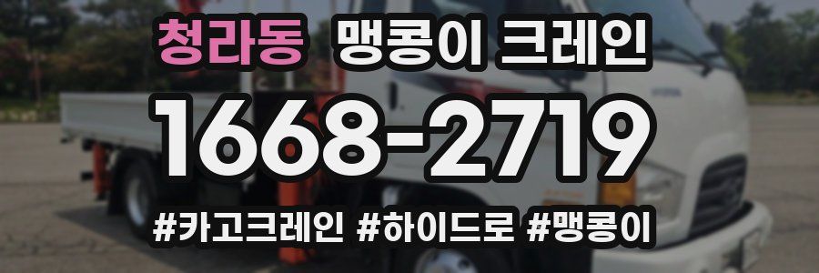 청라동 맹콩이 크레인