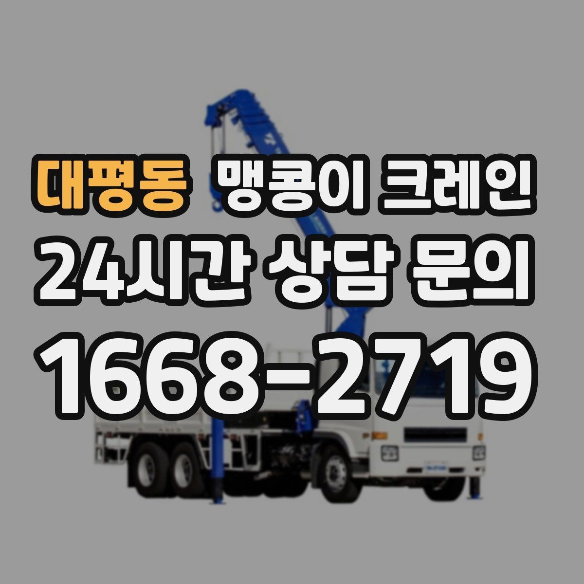 대평동 맹콩이 크레인 냉동창고 출입 작업에서 체크해야 할 것