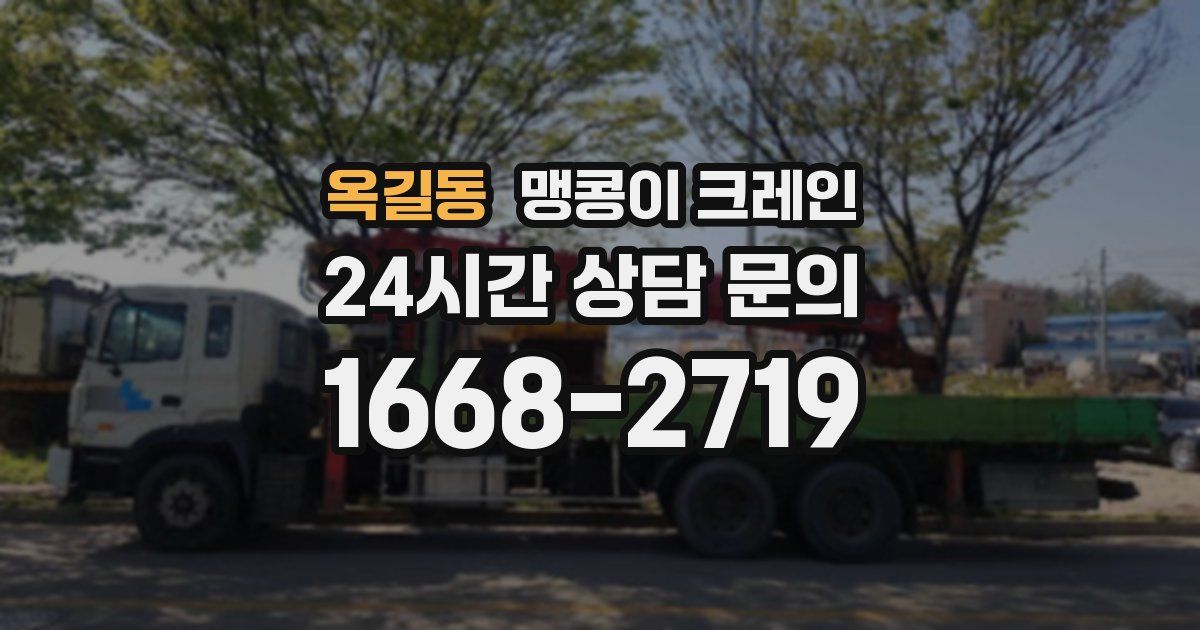 옥길동 맹콩이 크레인