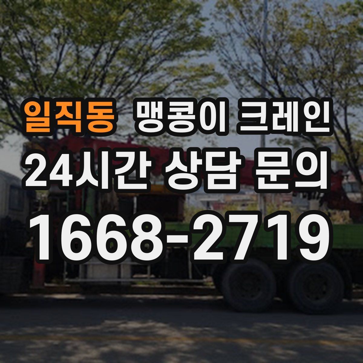 일직동 맹콩이 크레인 에폭시 바닥을 보호하며 작업하는 요령